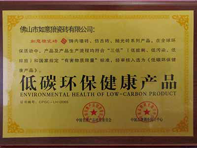 低碳环保健康产品